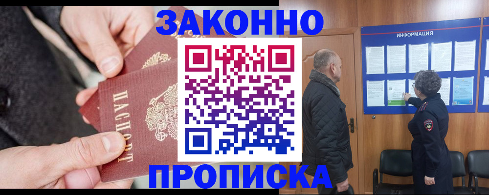 прописка регистрация в Лебедяни