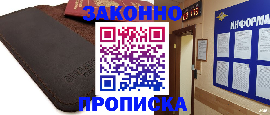 прописка штамп в Лебедяни